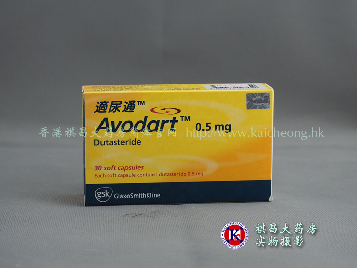 適尿通avodart