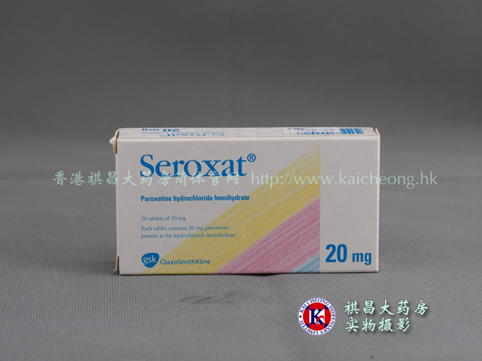 賽樂特Seroxat