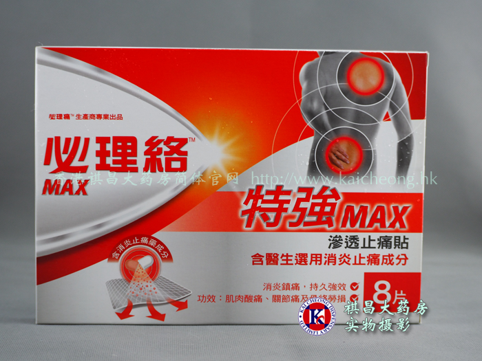 必理絡 強效滲透止痛貼
