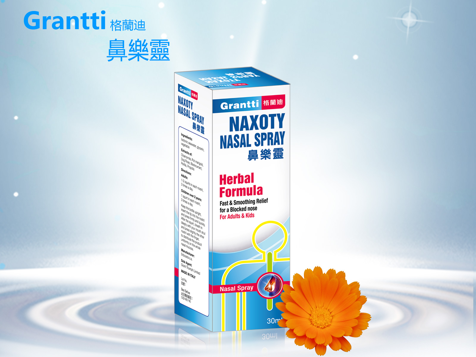 格蘭迪鼻樂靈