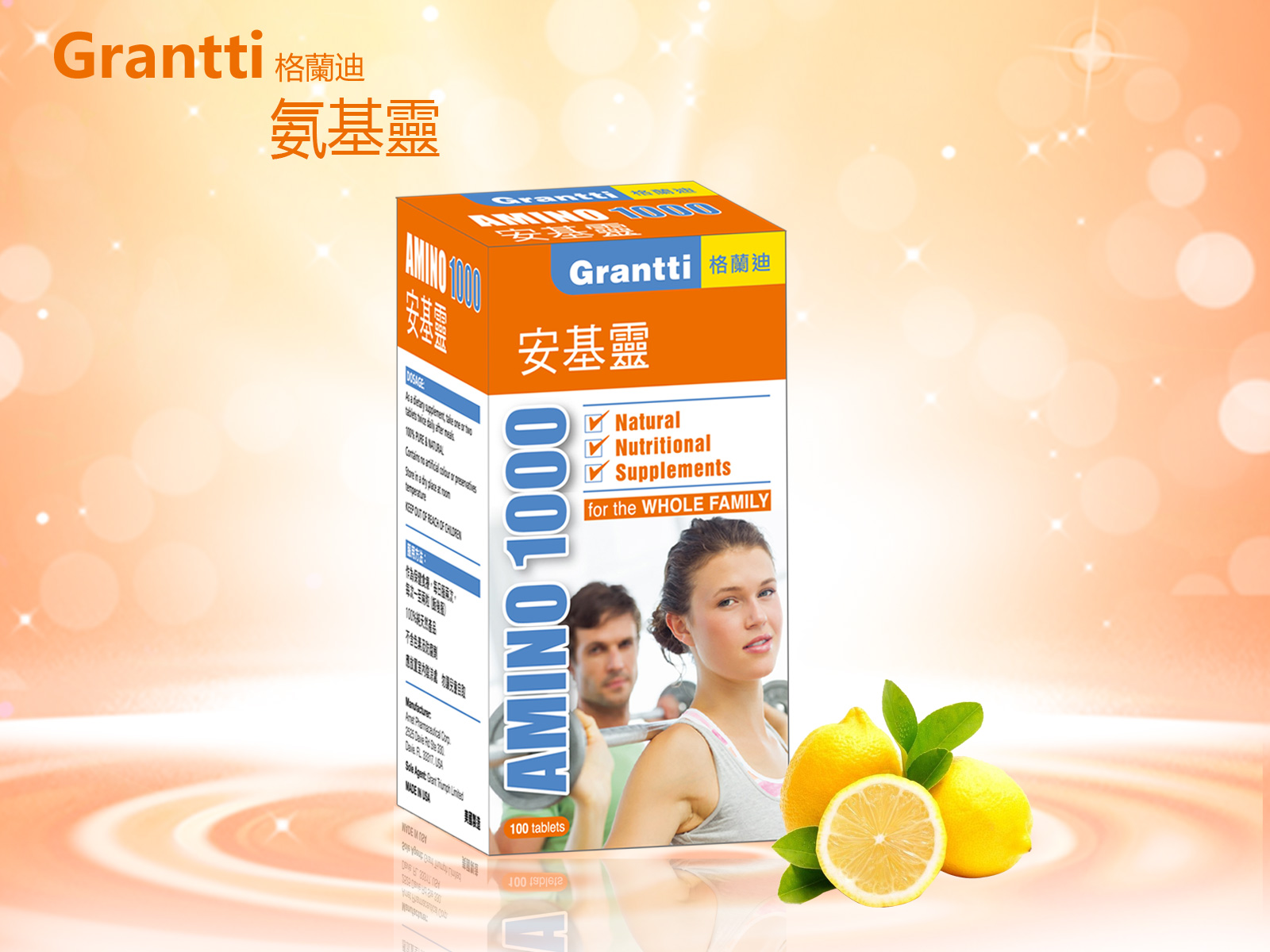 格蘭迪氨基靈