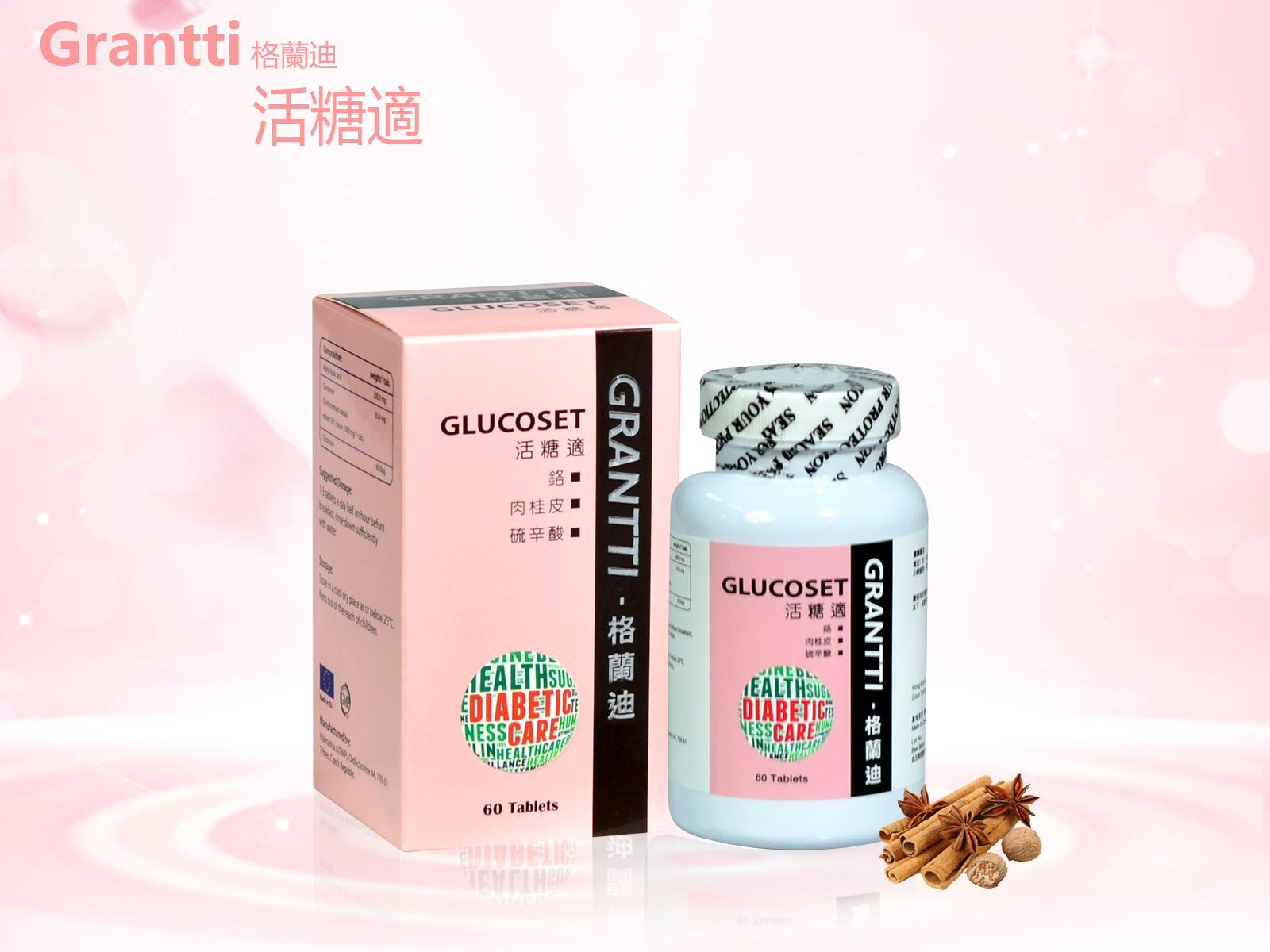 格蘭迪活糖適