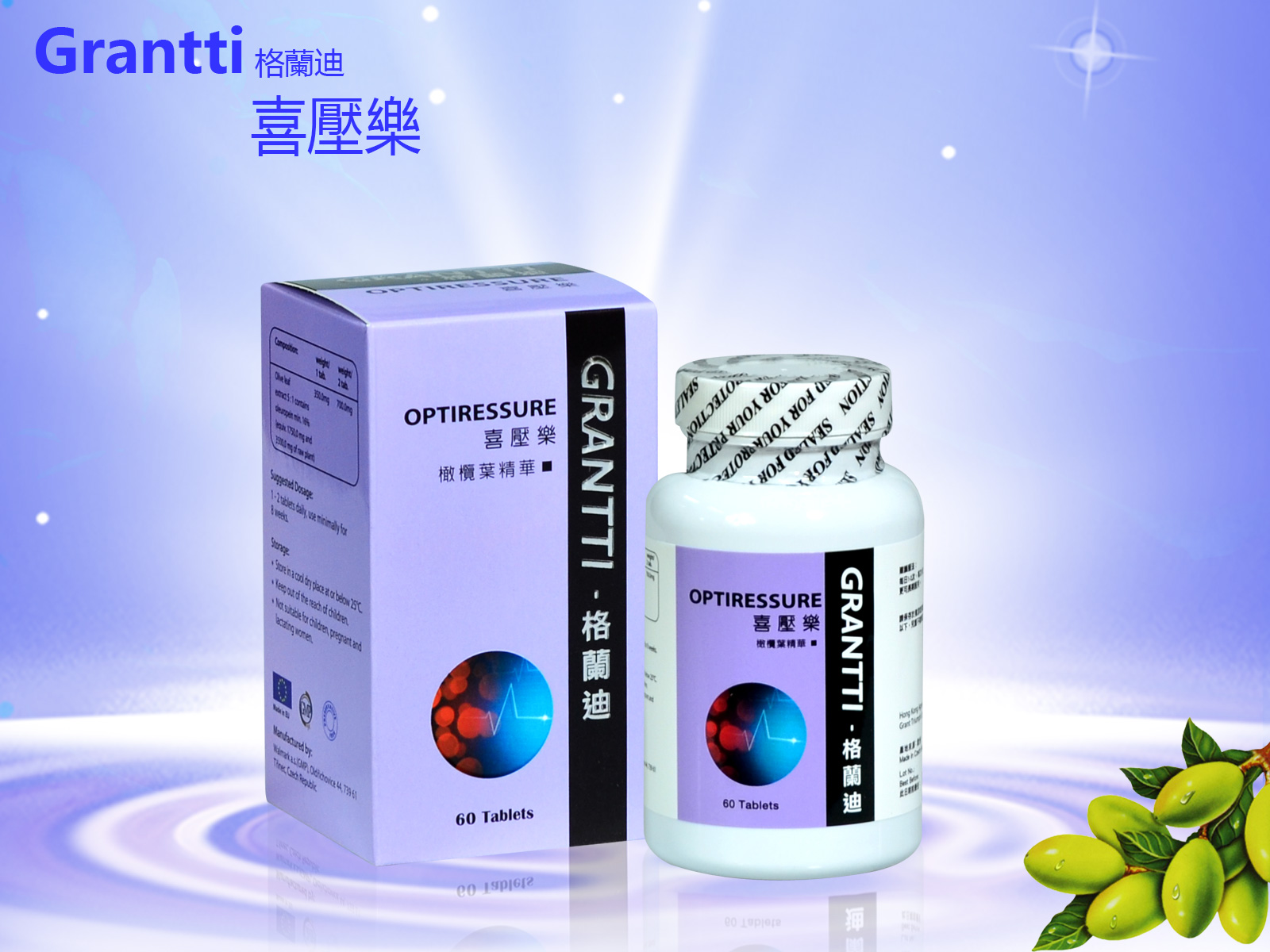 格蘭迪喜壓樂