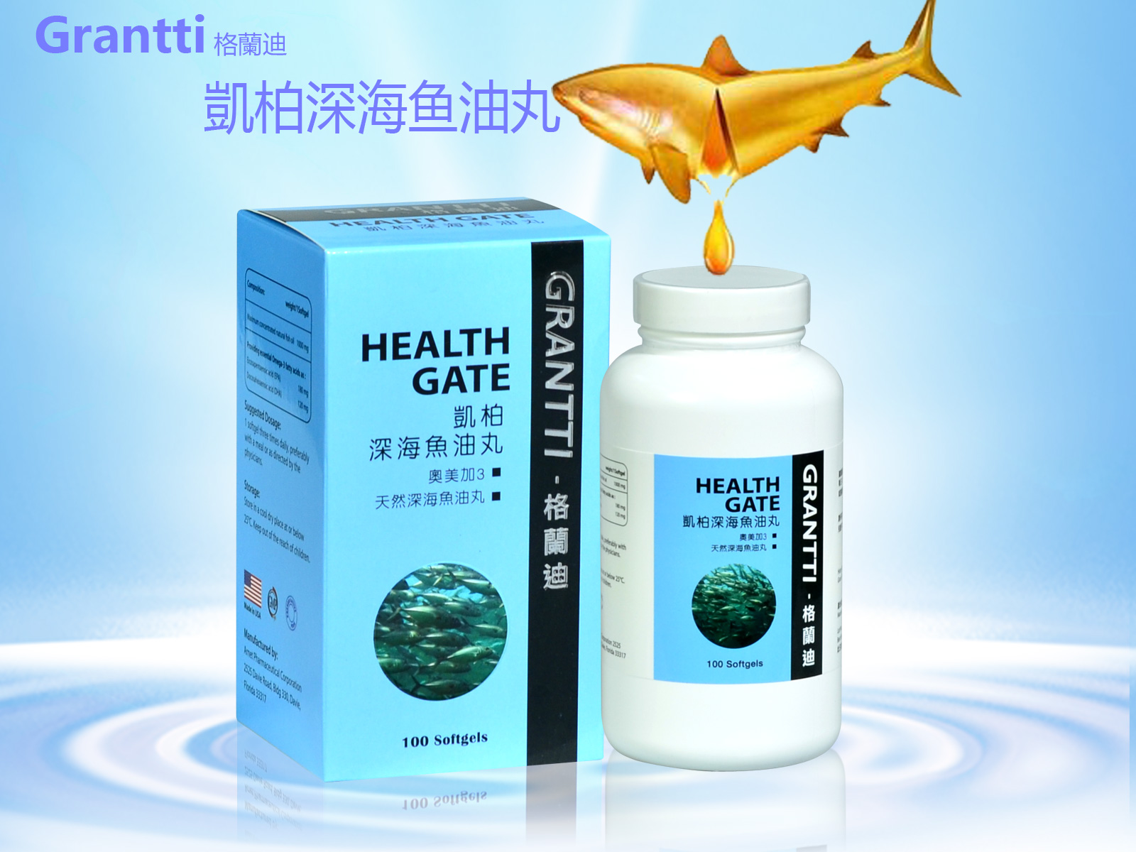 格蘭迪凱柏深海魚油丸