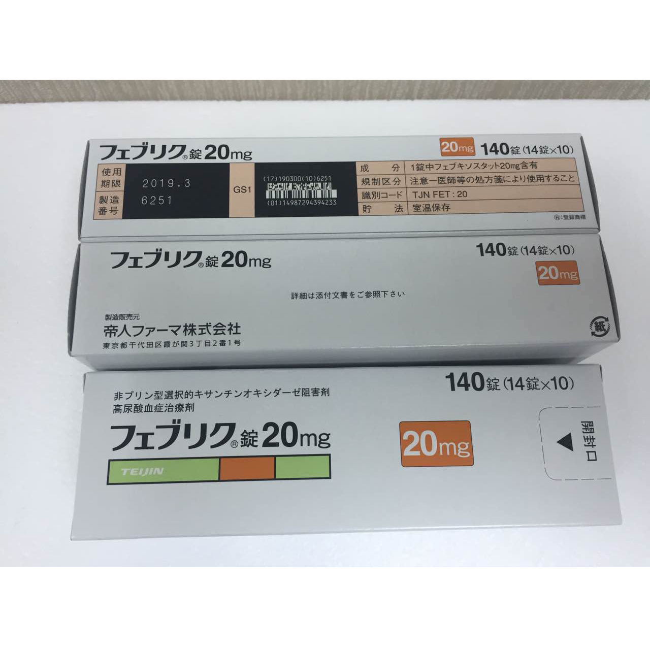 日本痛風藥