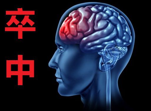 降低高危患者卒中風險：Brilinta（替卡格雷）聯合阿司匹林獲FDA批準_香港濟民藥業