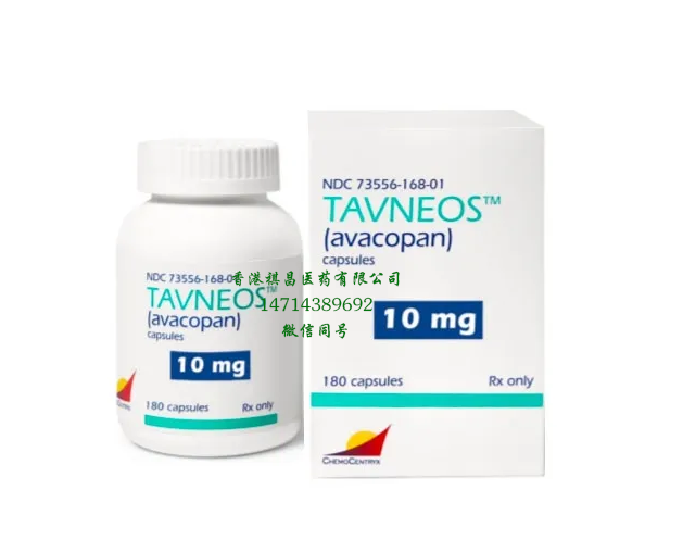 Tavneos (avacopan)香港祺昌醫藥有限公司