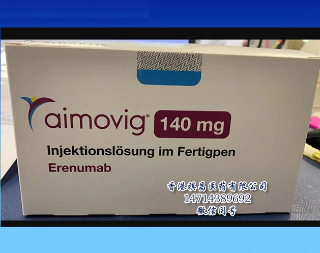 Aimovig_香港祺昌醫藥有限公司