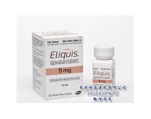 Eliquis（apixaban，阿哌沙班）_香港祺昌醫藥有限公司
