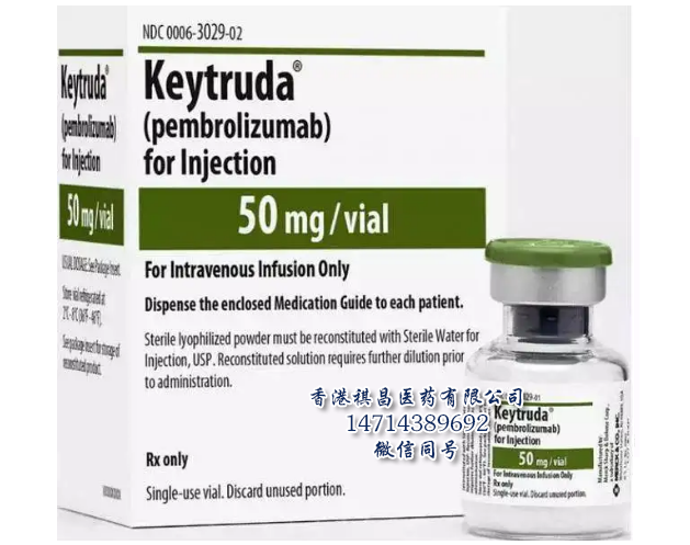 派姆單抗（Keytruda）_香港祺昌醫藥有限公司