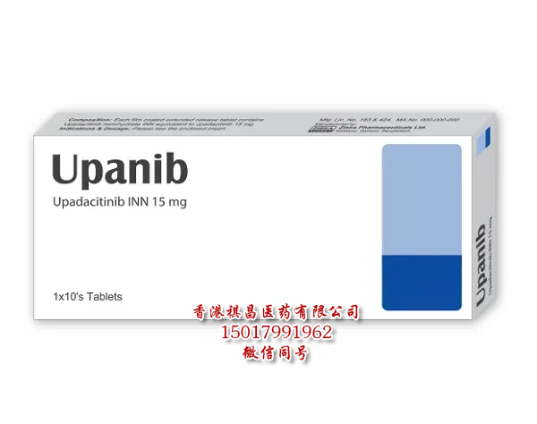 烏帕替尼Upadacitinib